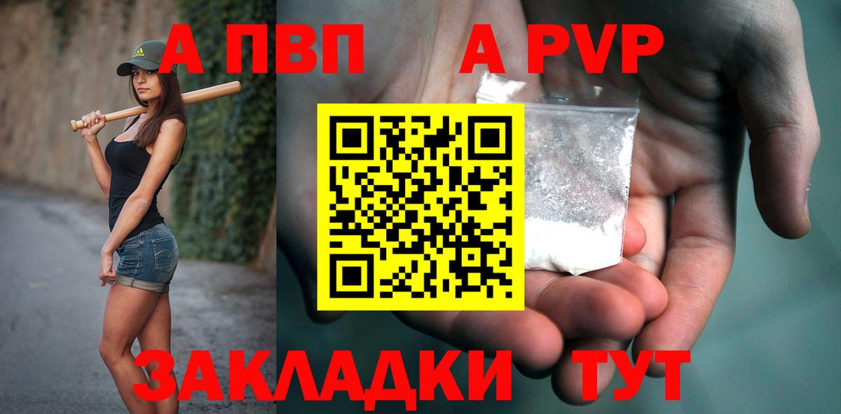Alpha PVP мука  Вход с VPN  Петропавловск-Камчатский  А ПВП кристаллы 
