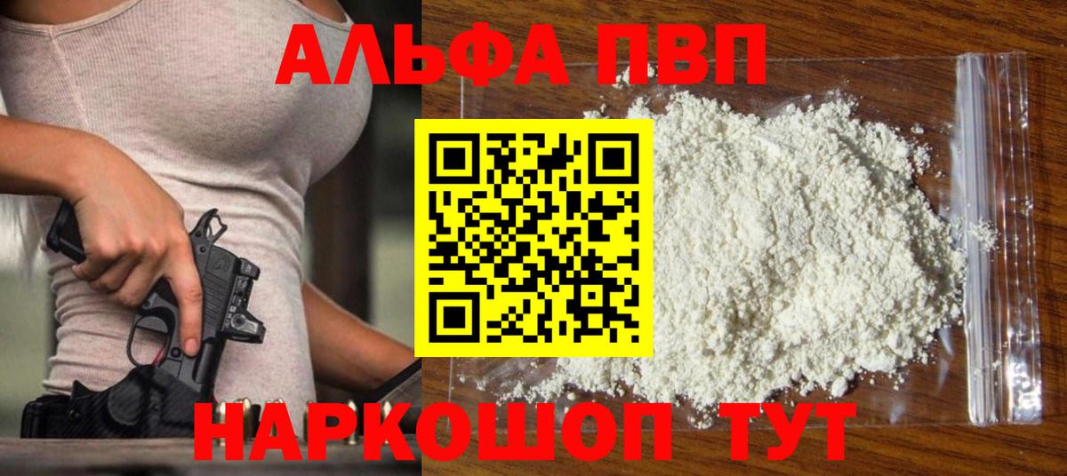 А ПВП кристаллы Петропавловск-Камчатский