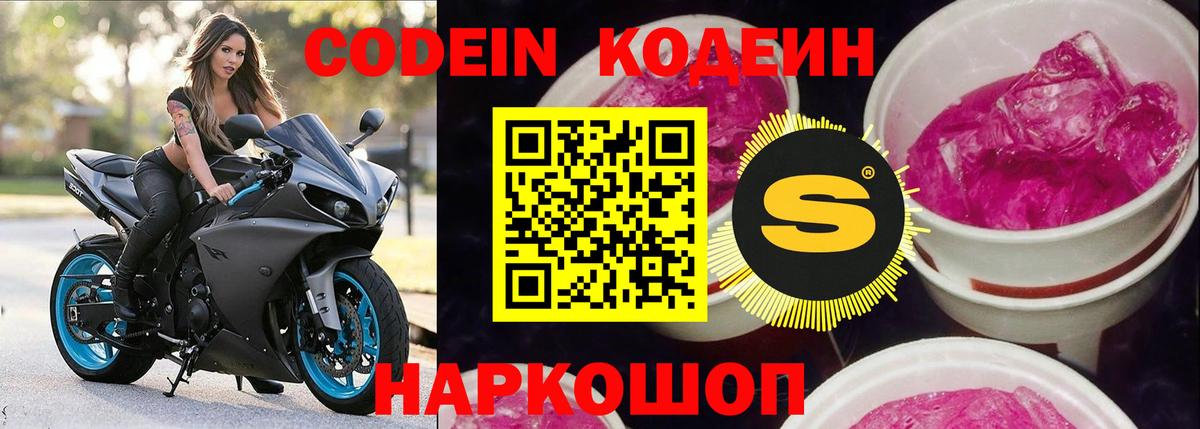 Codein напиток Lean (лин) Петропавловск-Камчатский