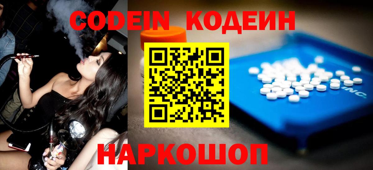 Codein Purple Drank  Вход с VPN  Петропавловск-Камчатский 