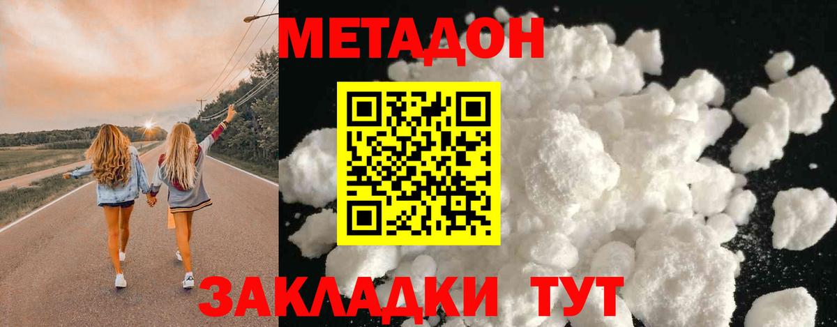 Петропавловск-Камчатский  МЕТАДОН methadone  Метадон мёд  мега ONION  Вход с VPN 