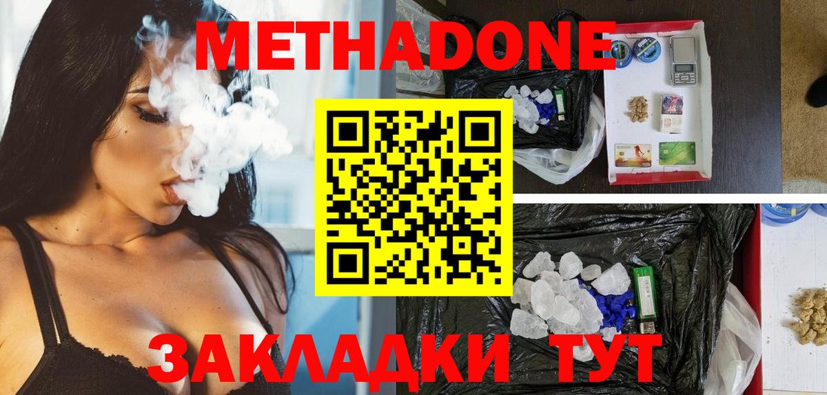 Метадон VHQ Петропавловск-Камчатский